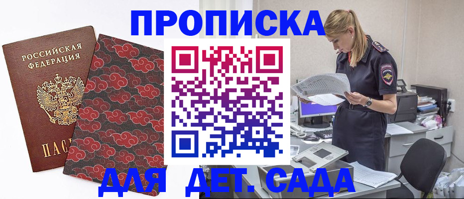 регистрация для дет. сада в Перми