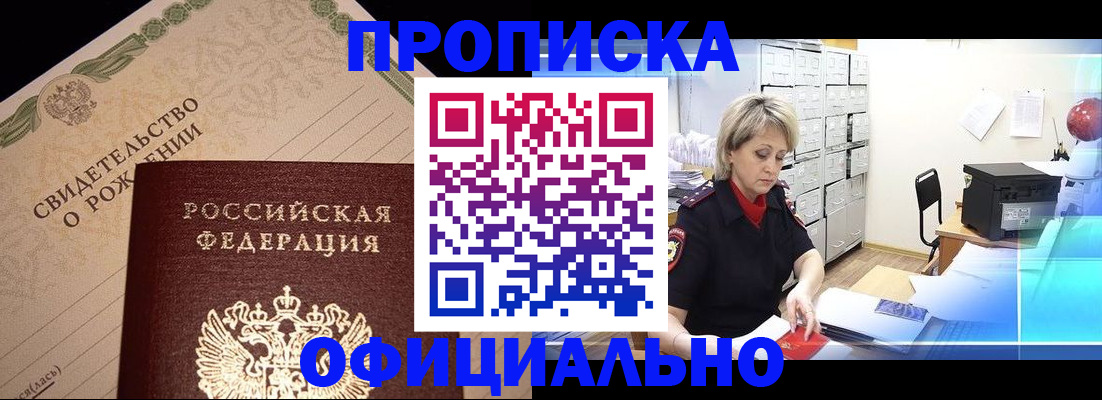 прописка для школы в Перми
